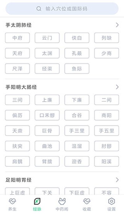 中药大全手机版 中药大全手机版