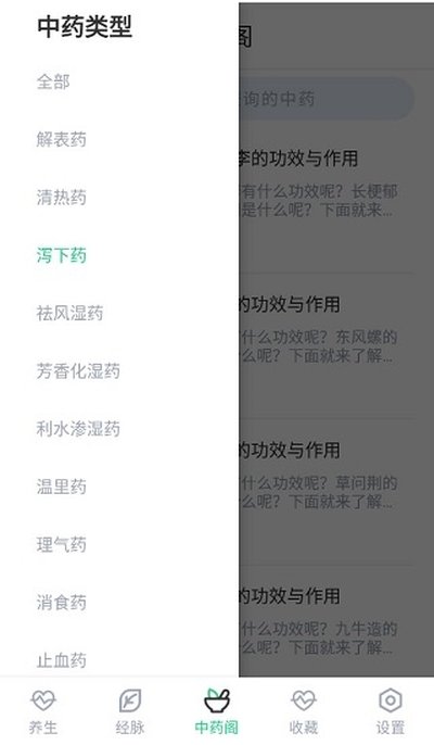 中药大全手机版 中药大全手机版