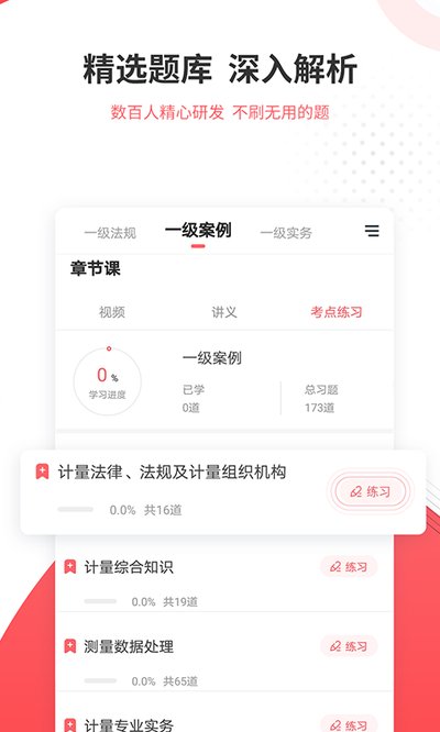 一二级计量师准题库安卓版 一二级计量师准题库安卓版
