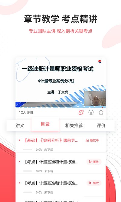 一二级计量师准题库安卓版 一二级计量师准题库安卓版