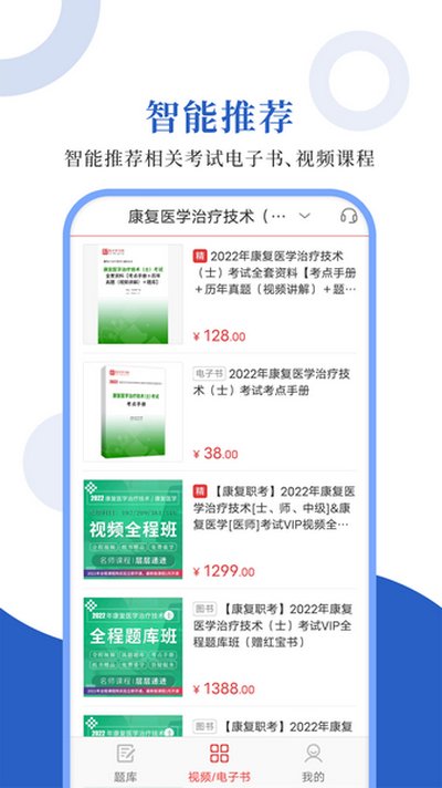 康复医学圣题库最新版 康复医学圣题库最新版