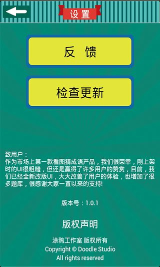 看图猜成语游戏下载 看图猜成语游戏下载