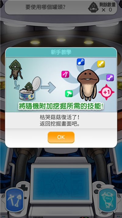 菇菇挖掘研究室内购破解版 菇菇挖掘研究室内购破解版