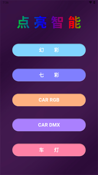 点亮智能手机版下载 点亮智能手机版下载