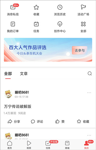 今日头条安卓手机版本下载 今日头条安卓手机版本下载