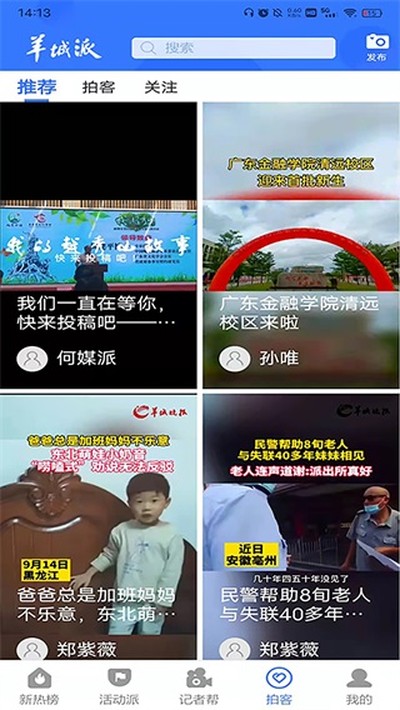 羊城晚报羊城派电子版 羊城晚报羊城派电子版