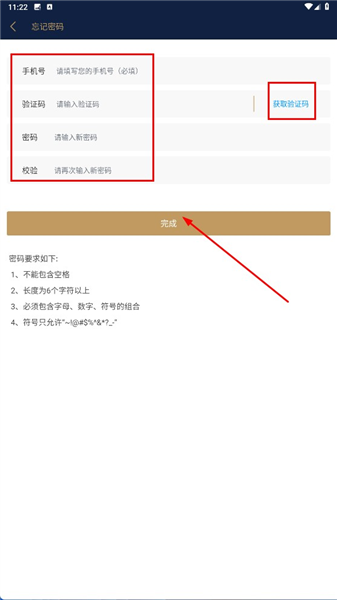 登录账号配图3