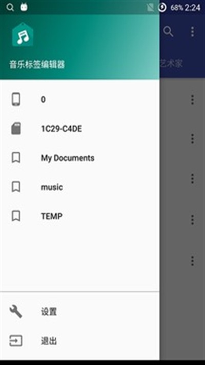 ���ֱ�ǩMusicTag��׿��v1.2.5.2