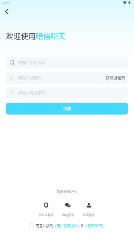 暗信聊天软件 暗信聊天软件