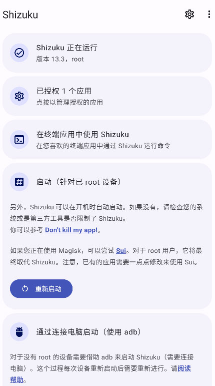Shizuku软件安卓版