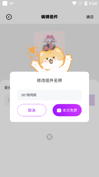 迷你小组件