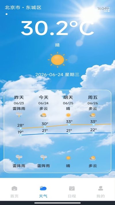 ��·�𳵶�Ʊ���йٷ���׿��v1.0.0