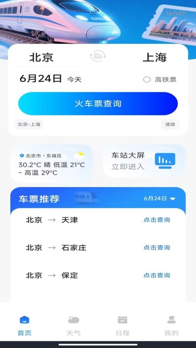 ��·�𳵶�Ʊ���йٷ���׿��v1.0.0