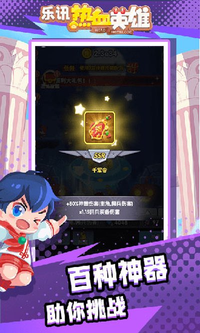 ��ѪӢ�ۺ��������v1.2.0