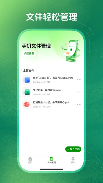 ����Word�ĵ��༭��׿��v1.0.3