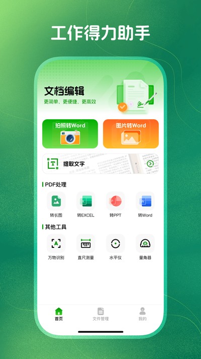 ����Word�ĵ��༭��׿��v1.0.3