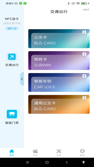 NFC�Ž�����ͨ�ٷ���v1.0.0