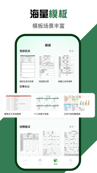 Excel΢�����ֻ���app�ٷ�������v1.0.0
