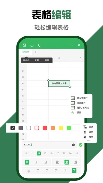 Excel΢�����ֻ���app�ٷ�������v1.0.0