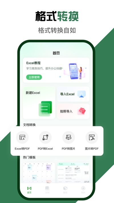 Excel΢�����ֻ���app�ٷ�������v1.0.0