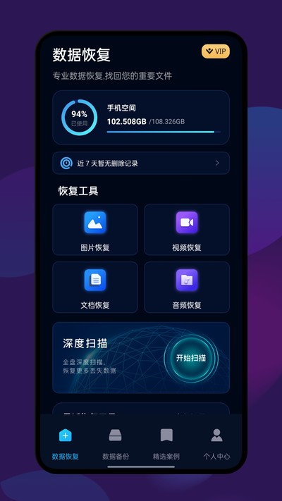 ���ݻָ�ȫ�����ٷ���v1.1