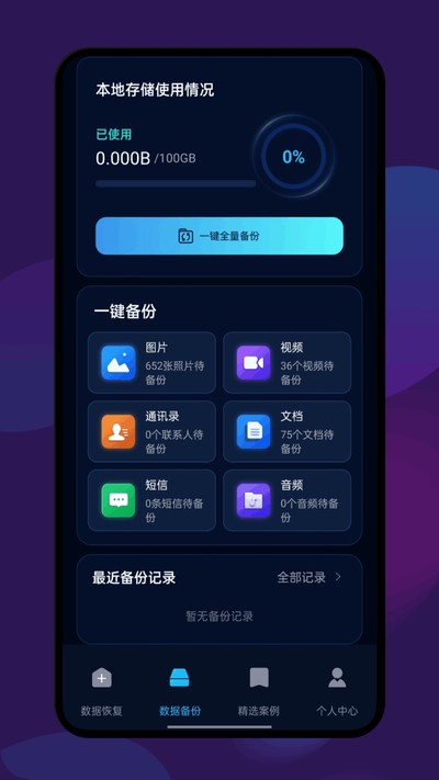 ���ݻָ�ȫ�����ٷ���v1.1