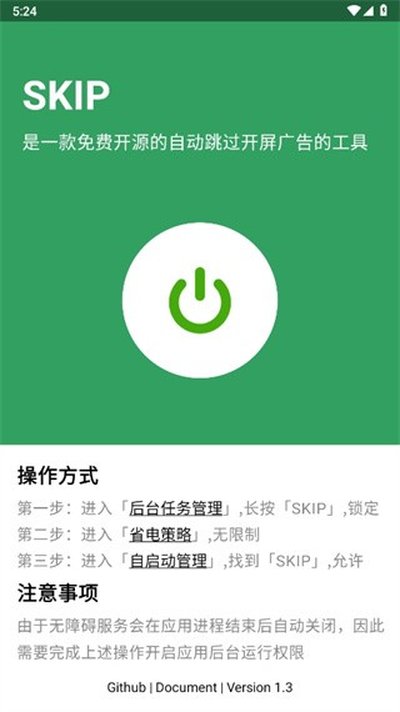 skip���°��������v2.1.1