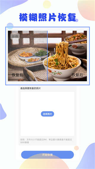 ͼƬ�ָ����������������v3.2.0 ��׿��