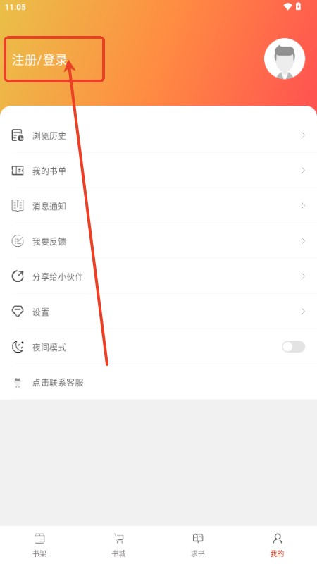 橙子阅读官方版