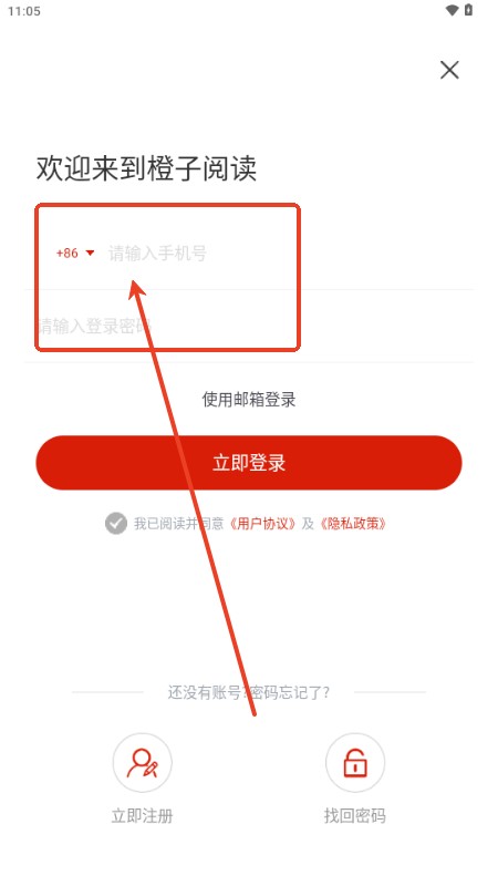 橙子阅读官方版