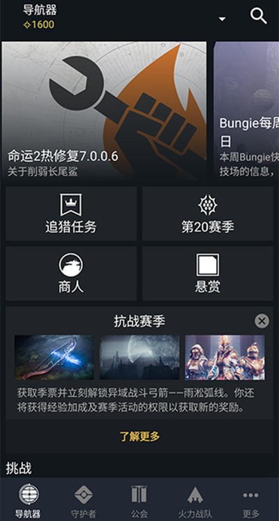 Destiny2 Companion��׿��v16.0.0