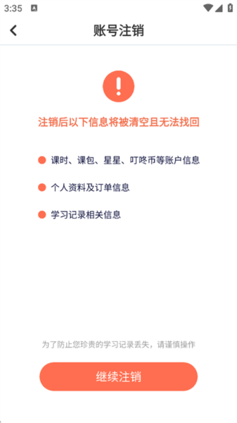 怎么注销账号配图4