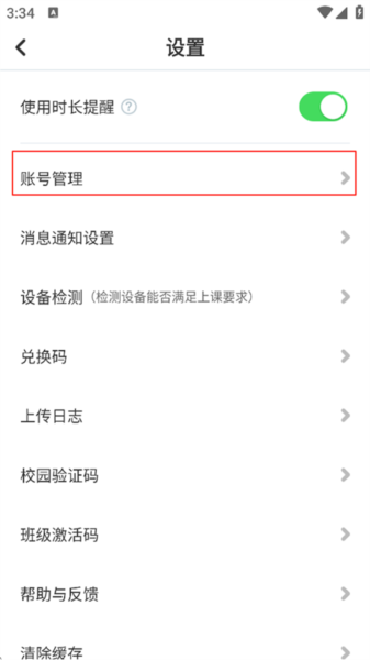 怎么注销账号配图2