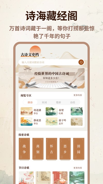 ���û�ʫ�ʰ�׿��v1.0.7