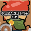 ����������Ϸ��׿����v0.4.0