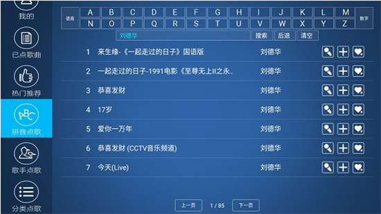 K歌之王TV版下载安装包最新版 K歌之王TV版下载安装包最新版