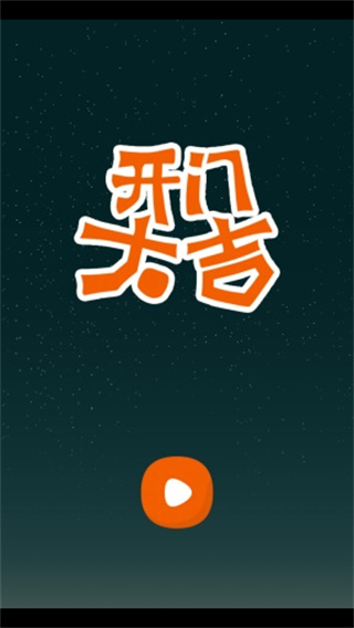 ���Ŵ󼪲¸����������ֻ���v5.0.3 ��׿��