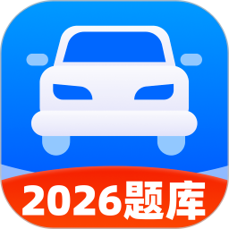 交通驾考新规题库官方版v1.0.0