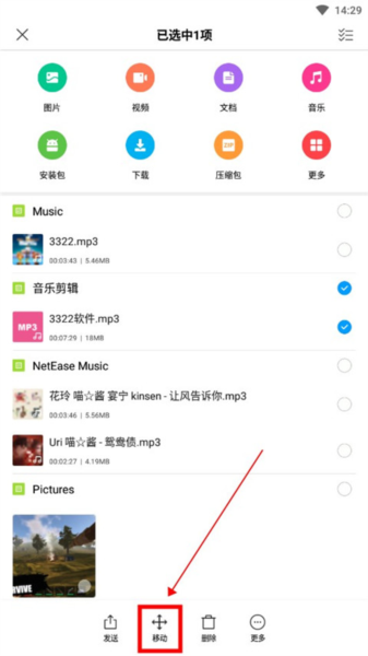 小米文件管理器旧版图片5