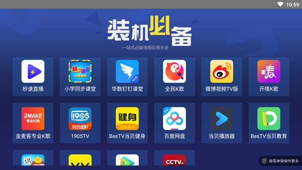 װ���ر�tv�����°�App����v3.1.7