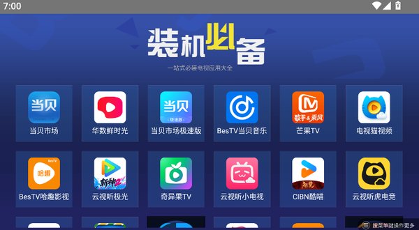 װ���ر�tv�����°�App����v3.1.7