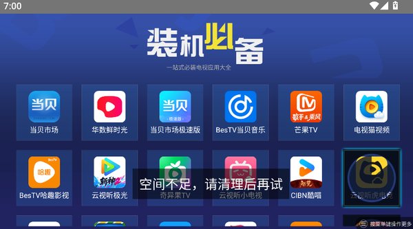 װ���ر�tv�����°�App����v3.1.7
