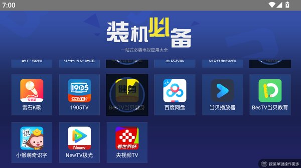 װ���ر�tv�����°�App����v3.1.7
