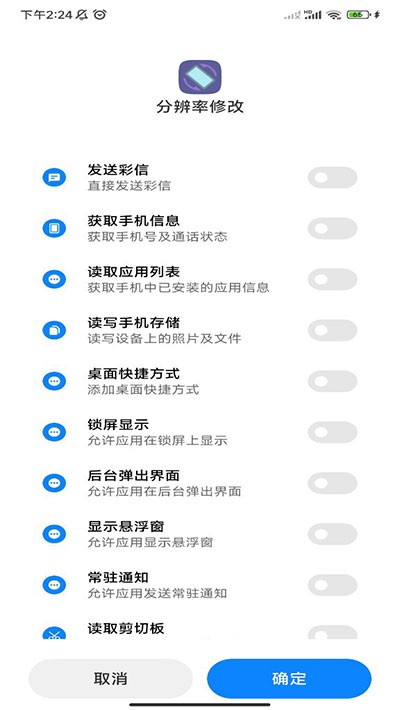 �ֻ��ֱ����޸�����׿��v1.1.1