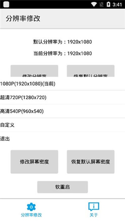 �ֻ��ֱ����޸�����׿��v1.1.1