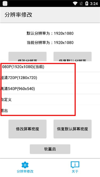 �ֻ��ֱ����޸�����׿��v1.1.1