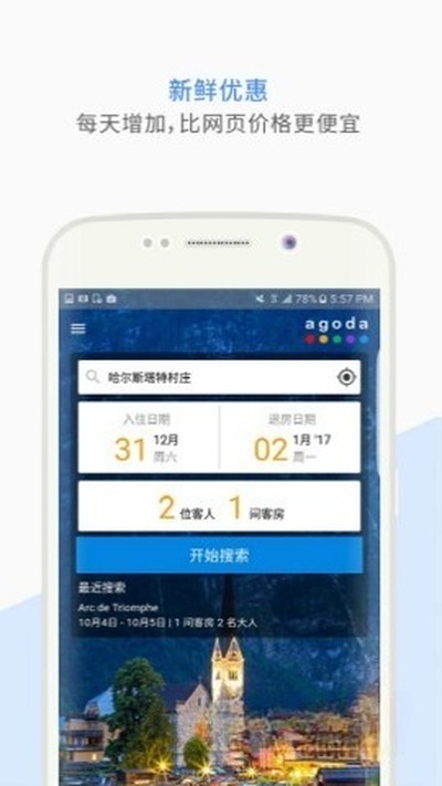agoda���ɴ����عٷ��氲׿��v14.31.0