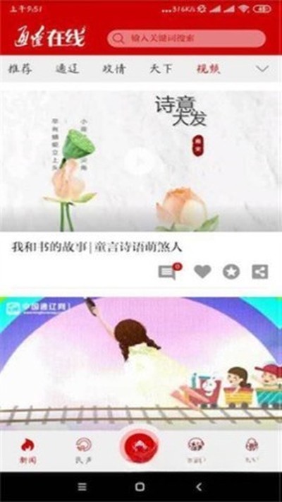 ͨ����ýapp�ٷ��氲׿������v2.1.8
