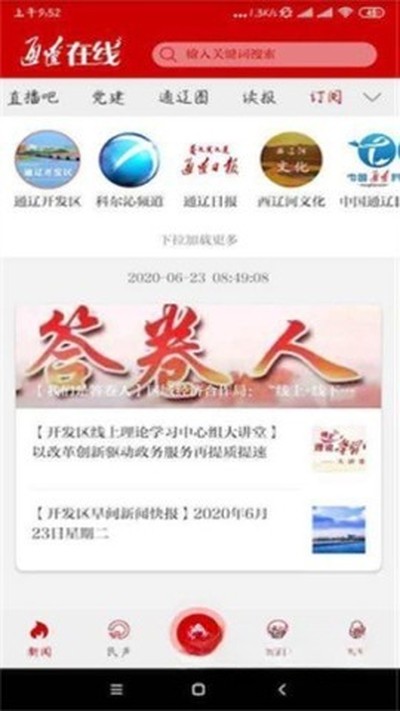 ͨ����ýapp�ٷ��氲׿������v2.1.8