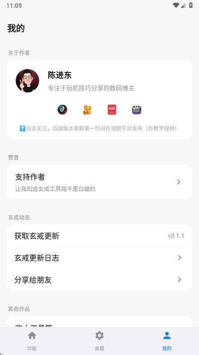 ���乤����ٷ���v3.8